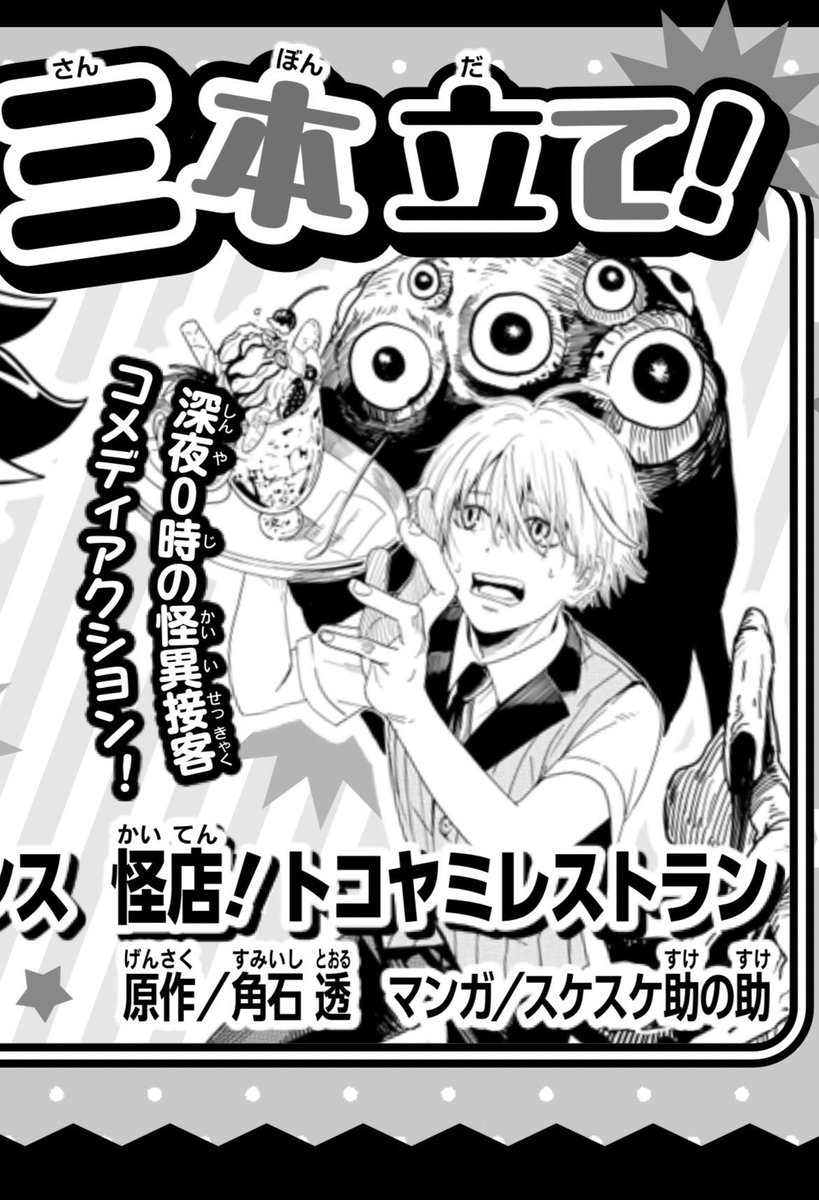sukesuke_burger's tweet photo. 12月4日発売の月刊誌「最強ジャンプ」一月号に読切が掲載されます！！😳作画として頑張りました🙋‍♂️
原作は角石透(鳩)先生
(@h9r9h9r9 )です。
アシスタントに入ってくださった方々の絵も凄いので手に取る機会があれば是非！！ https://t.co/7v65JuJQXV