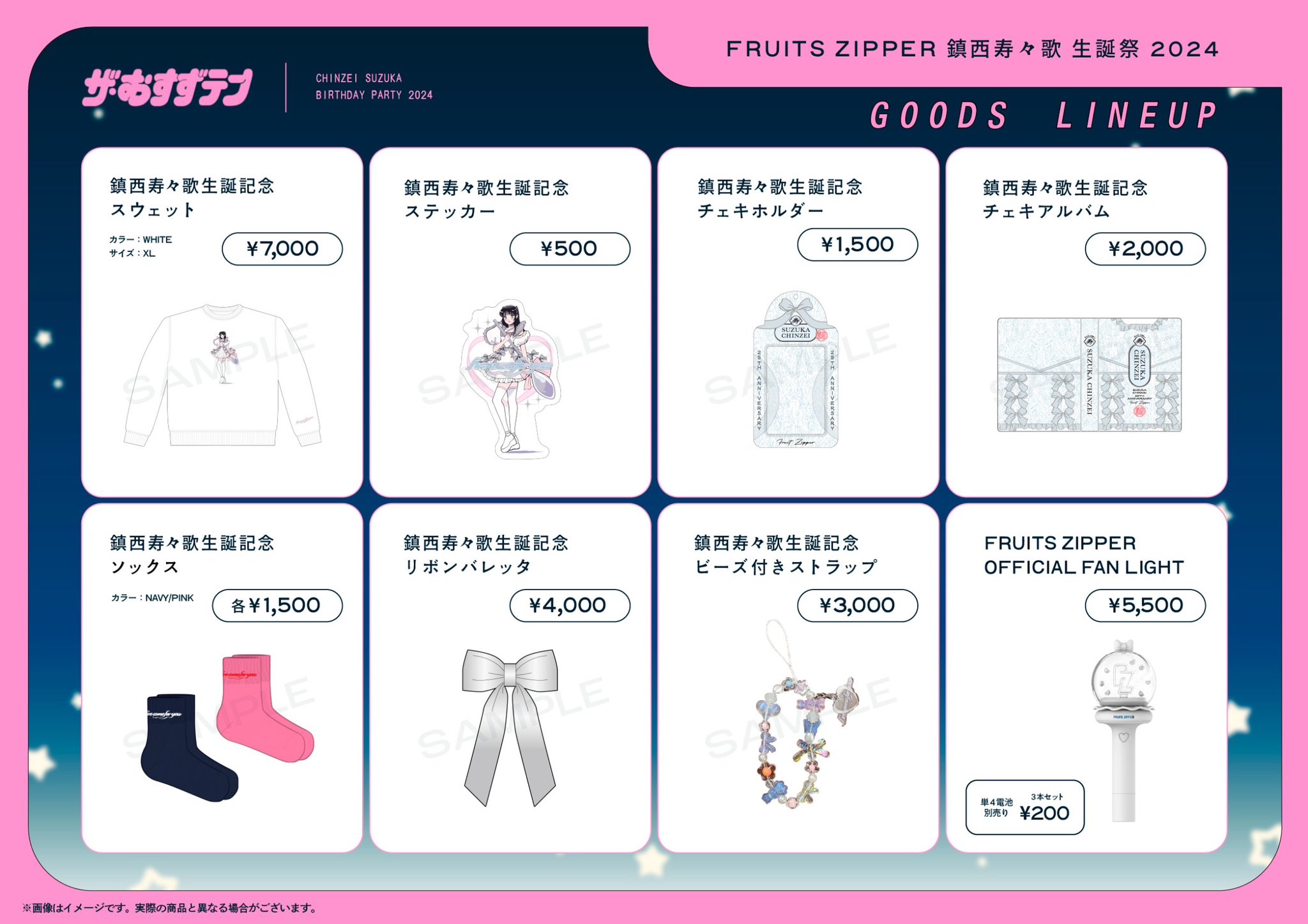 FRUITS ZIPPER【Official】 on X: FRUITS ZIPPER【Official】 on X: