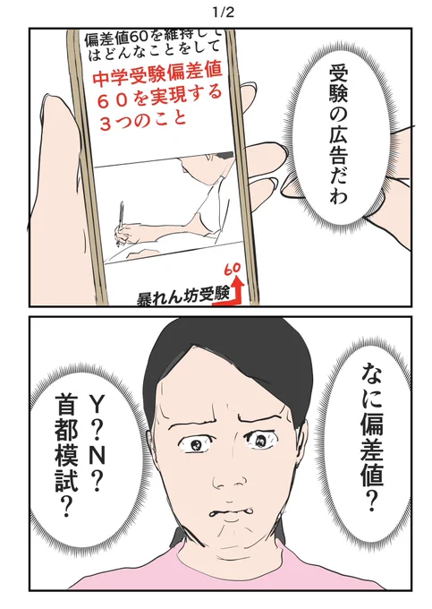 子鉄とハリボー206〜反応してしまうこと〜
#マンガが読めるハッシュタグ 
#中学受験 #中学受験2025 #偏差値 