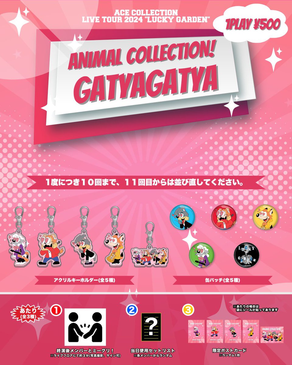 TOUR GOODS！】 今月から開催される全国ツアー #ACECOLLECTION LIVE