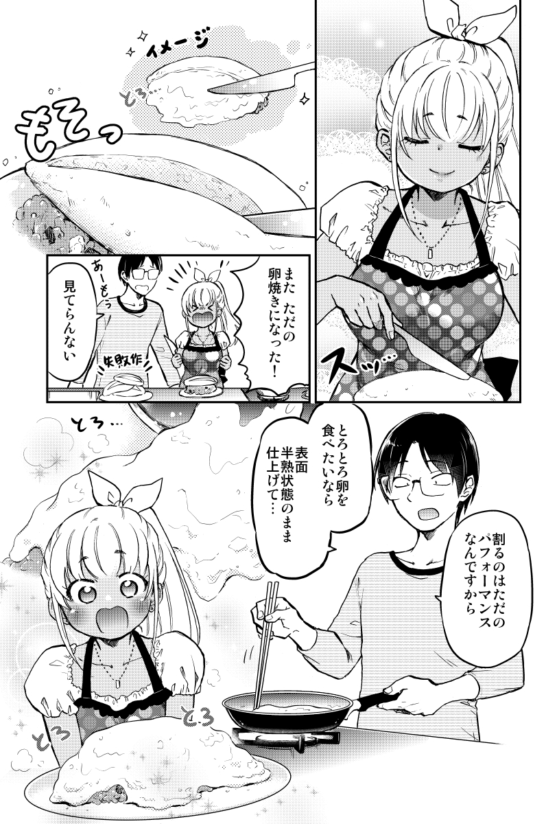 付き合ってないけど同居してる 黒ギャルとオタク君(2/4) 