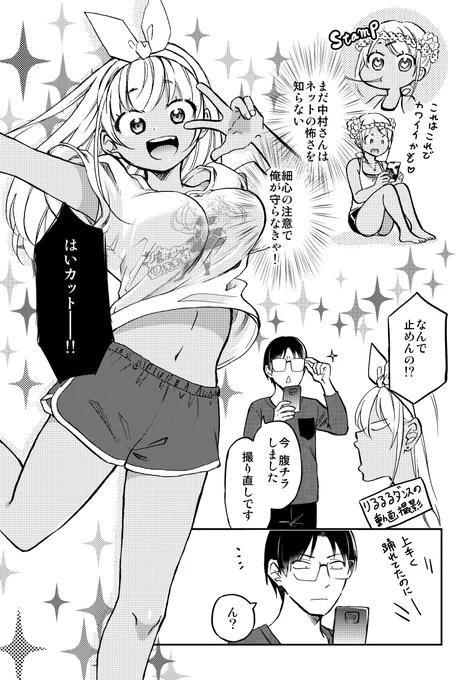 付き合ってないけど同居してる 黒ギャルとオタク君(4/4) 
