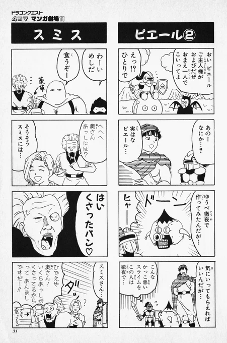 ドラクエ3発売まで、あと5日! 

【今日のドラゴンクエスト4コママンガ劇場】 