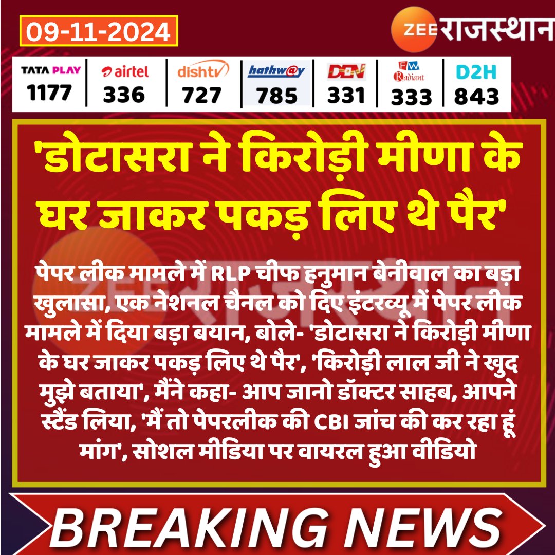 #Nagaur  'डोटासरा ने किरोड़ी मीणा के घर जाकर पकड़ लिए थे पैर' 

<a href="/hanumanbeniwal/">HANUMAN BENIWAL</a> <a href="/GovindDotasra/">Govind Singh Dotasra</a> <a href="/DrKirodilalBJP/">Dr. Kirodi Lal Meena</a> <a href="/RLPINDIAorg/">Rashtriya Loktantrik Party</a> #LatestNews #RajasthanNews #RajasthanWithZee