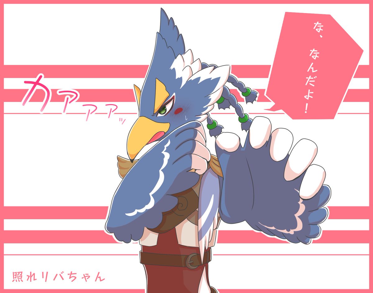 Rbaisare12's tweet photo. 照れリバちゃん🐦 https://t.co/BfNfEqIVAB