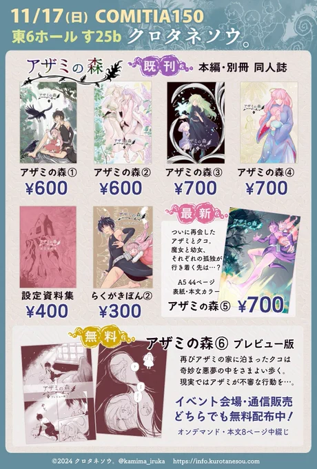 11月17日「コミティア150」【東6ホール す25b クロタネソウ。】
新作は「てづくりミニタグ」(完成品の写真はまた後日!)
既刊同人誌やグッズもあります✨

魔女と幼女の創作御伽話「アザミの森」おためし読みはこちら https://t.co/N7qsJXQN0o からどうぞ!

#COMITIA150 #アザミの森 #一次創作 