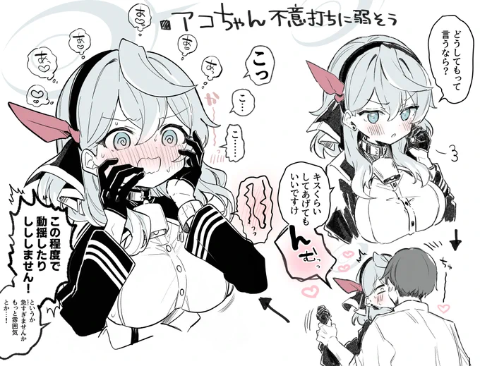 ょゎょゎアコ 