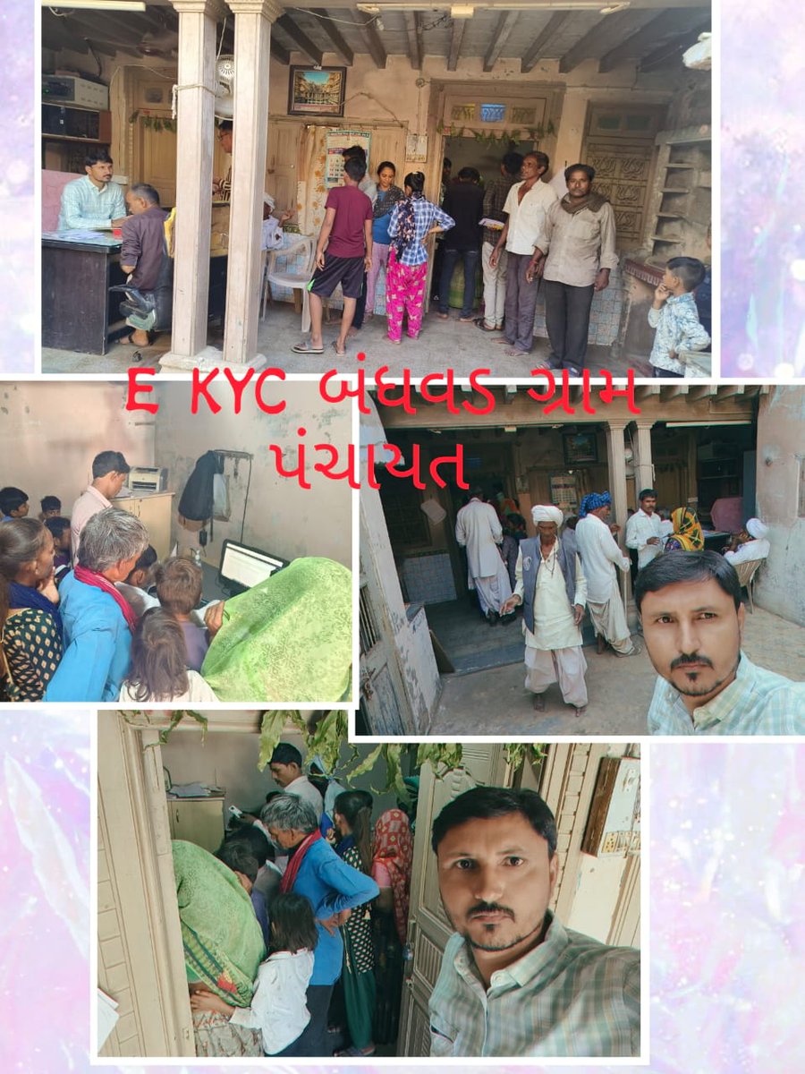 બધવડ  ગ્રામ પંચાયત ખાતે ઈ-કેવાયસી ની કામગીરી <a href="/DDO_PATAN/">DDO PATAN</a> <a href="/CollectorPatan/">Collector Patan</a>