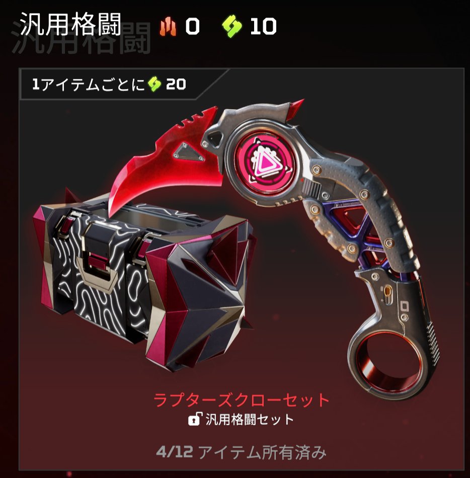 APEXのラプターズクローセット…買っちゃったぜ！やっちゃったぜ！