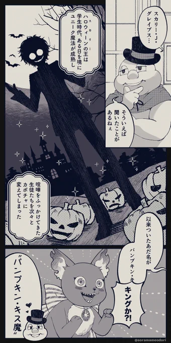 スカリーさん、ユニーク魔法由来でパソプキンキングとか呼ばれてたりしたんだろうか漫画
※色々捏造
#twstファンアート 
