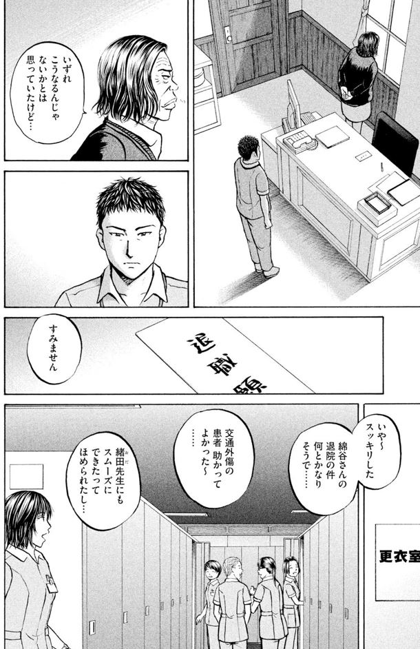 あおい「メディカルラリー編」㉓4/5 