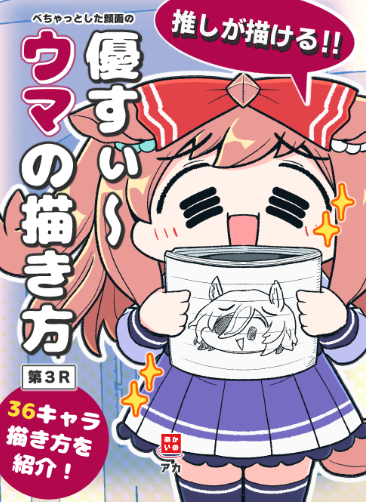 おデジ島だけど新刊はキャラの描き方本なのでコレに載ってるキャラでも全然OKです 