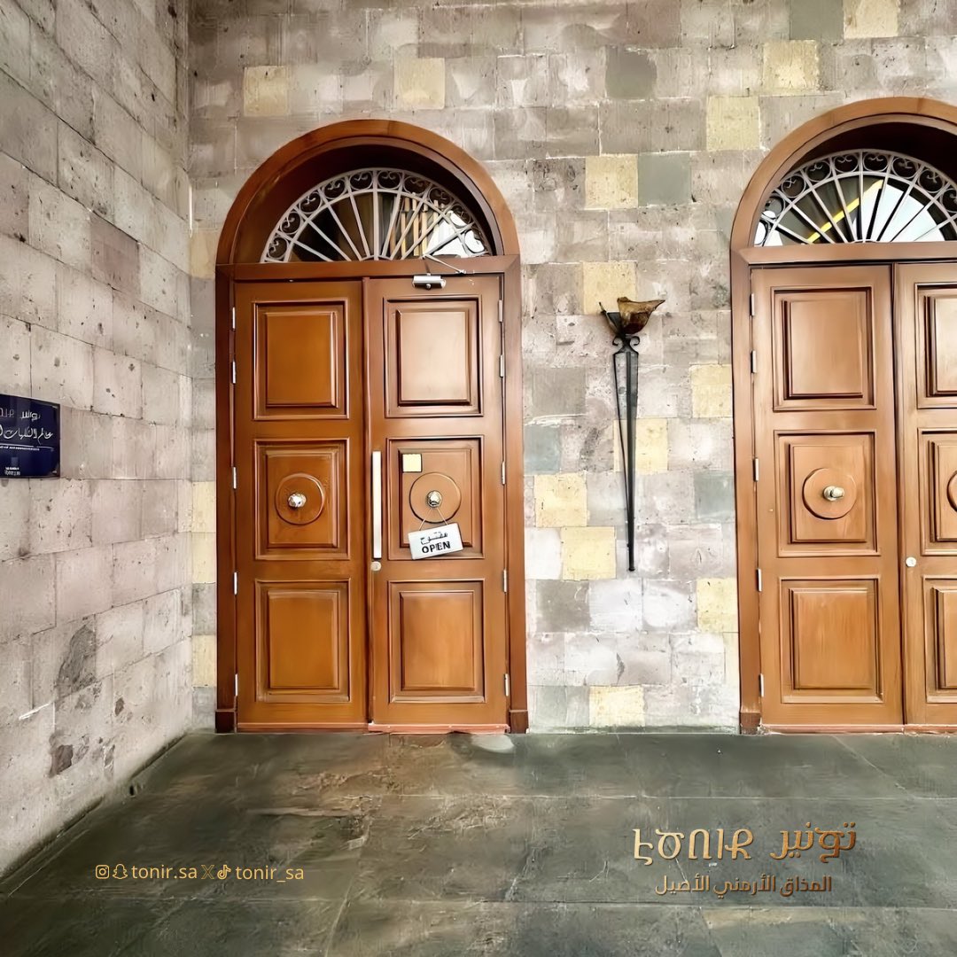 بوابتنا تُرحّب بكم يوميًا من الساعة 1 ظهرًا وحتى 1 ليلاً، لنأخذكم في رحلةٍ عبر  نكهات المطبخ الأرمني الأصيل
.
#تونير #مطعم_تونير #أبها #السعودية #مواعيد_العمل #مطاعم_أبها #السياحة_السعودية #السياحة_في_أبها