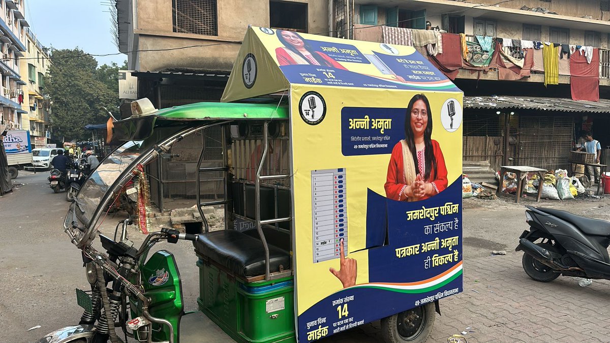 anniamrita's tweet photo. #JhatkhandElection2024
#Jamshedpurwest
#Jansampark
#Prachargadi
#ERiksha
#Hoardings
#AnniAmrita https://t.co/tFoHXmrild