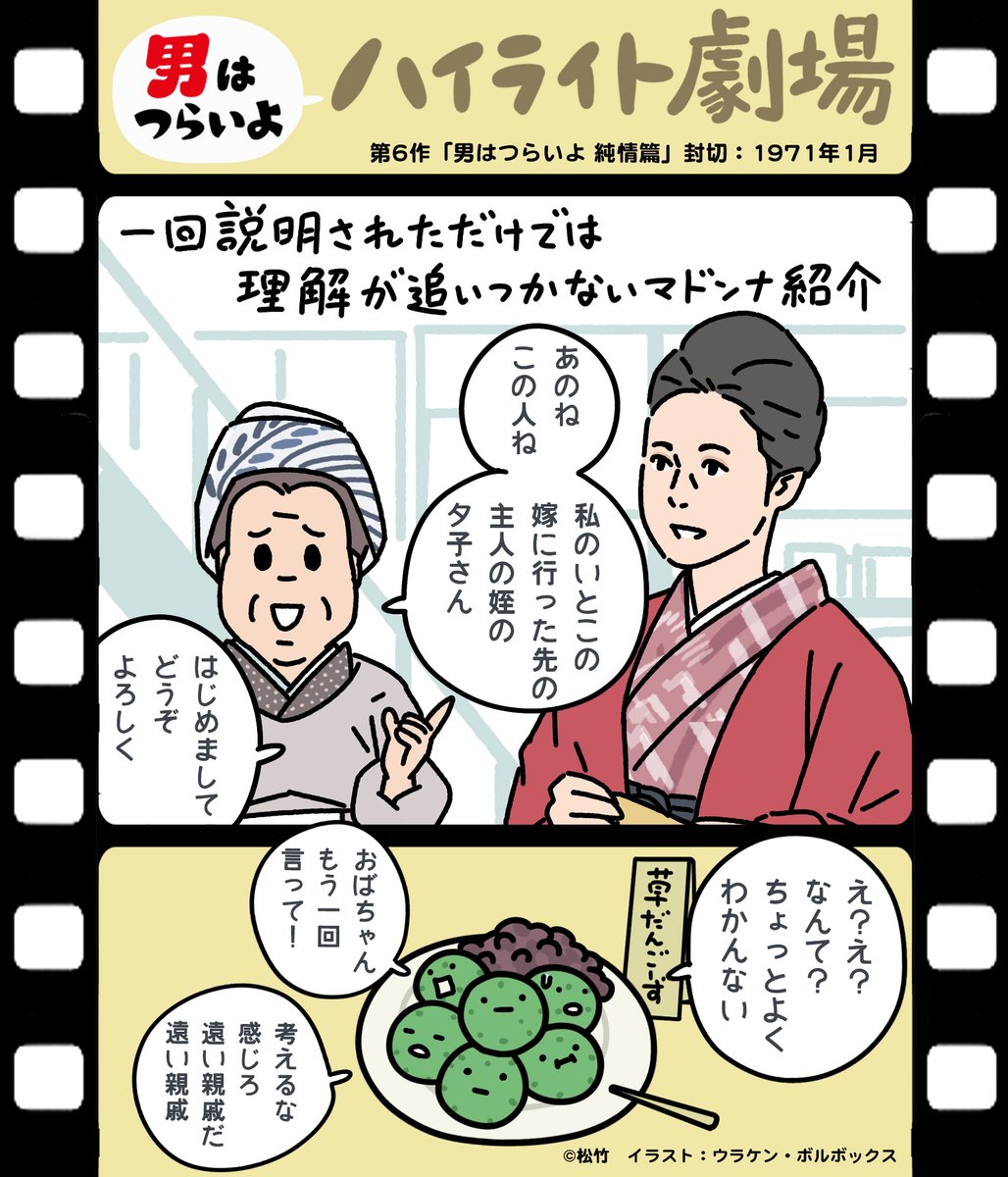 torasan_50th's tweet photo. ╭━━━━━━━━━━━━━╮
   土曜は寅さん！4Kでらっくす
　今週の #寅さんハイライト🐯
╰━━━━━━ｖ━━━━━━╯

本日放送は第6作『#男はつらいよ 純情篇』🎬

見逃した方は
💿Blu-ray、DVD
https://t.co/aB2oFVWwws

📱配信
https://t.co/FAKpKT11mr

イラスト：@ulaken #torasan https://t.co/4OtHnW8gCV