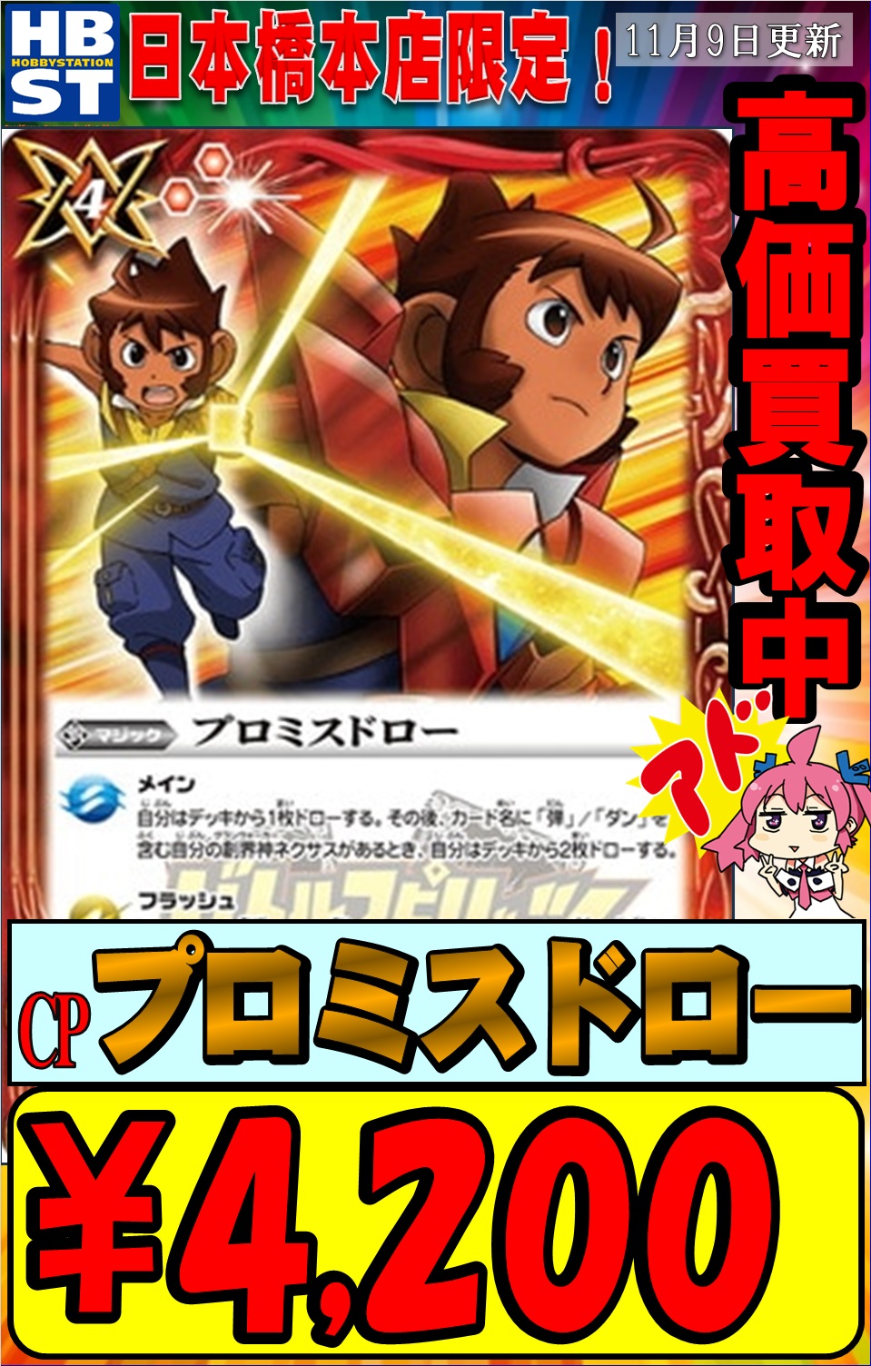 プロミスドロー 2枚