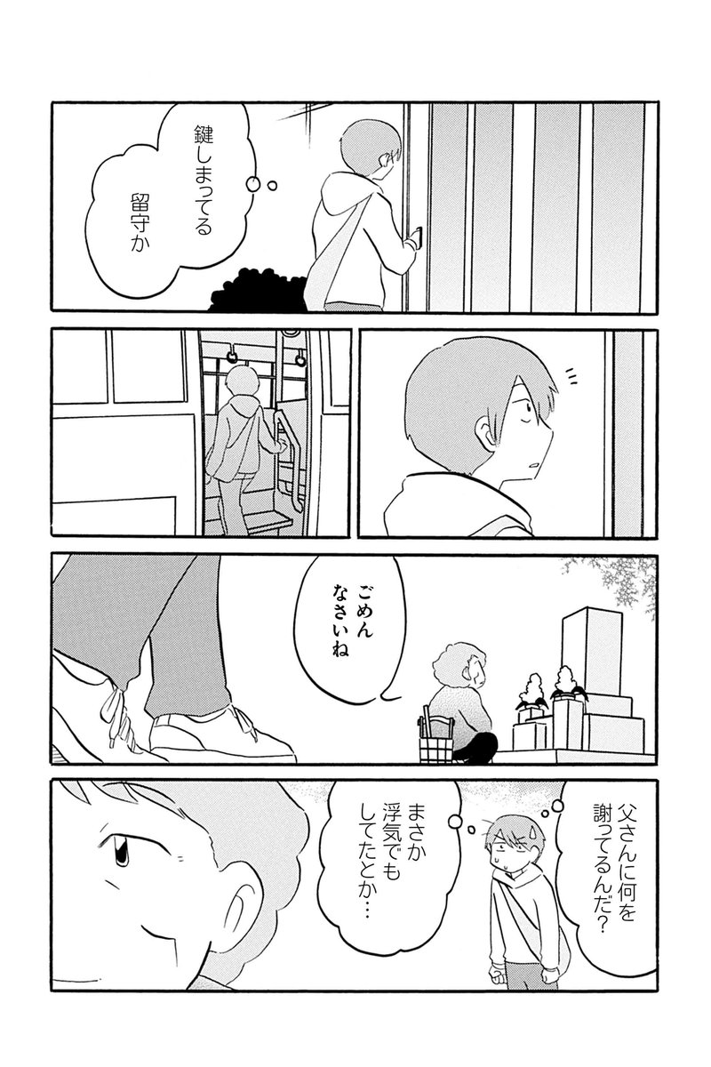 【第8話 祭りのあと 9】むんこ『夫の遺言が「同人誌描け」だったもので』 https://t.co/dCkUNpUpfQ #ツイ4 