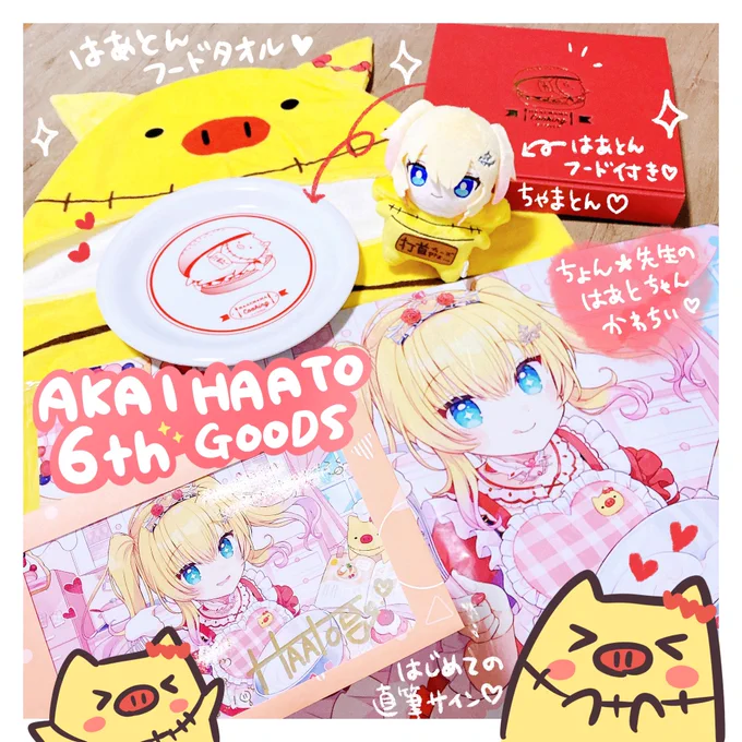 はあちゃまの6周年グッズ届いた〜♪
Vtuberさんの直筆サイン初めてだ…嬉しい🥰
ちゃまとん愛おしい……しゅき………❤️‍🔥🐽💕
#はあとん #赤井はあと 