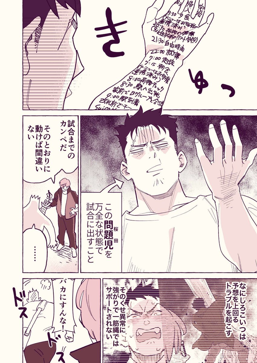 【まとめ】口の悪い男子校マネージャーのサポート力が凄すぎる(5/14) 