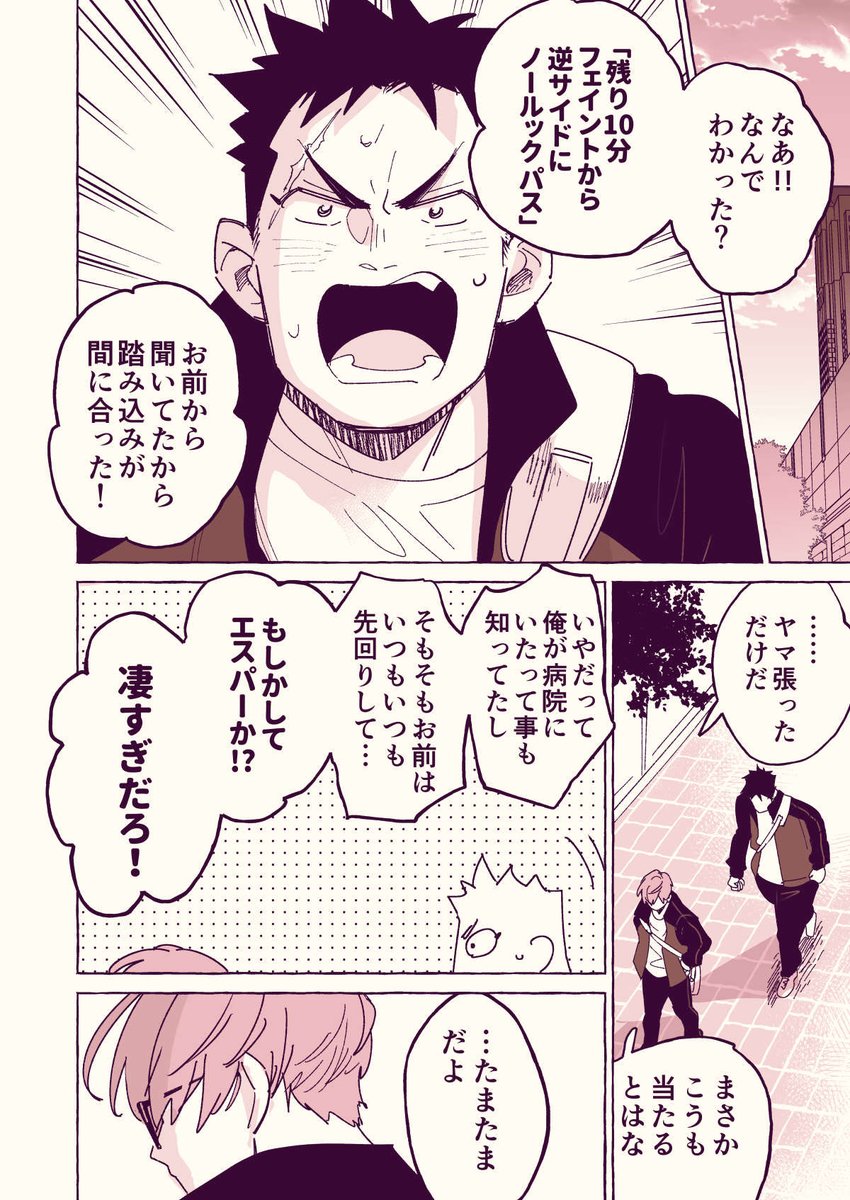【まとめ】口の悪い男子校マネージャーのサポート力が凄すぎる(10/14) 