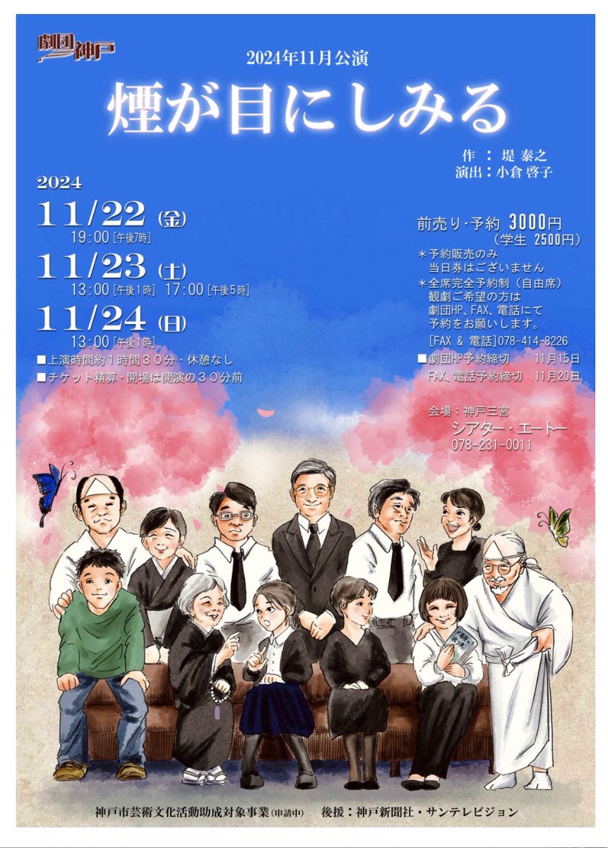 comenoko's tweet image. 2024年の11月は秋をすっ飛ばそうとしているのか？
みなさま体調にお気をつけてお過ごし下さい！

劇団神戸に参加しております。
神戸三宮シアターエートーでの上演です。
どうぞ宜しくお願いします♡