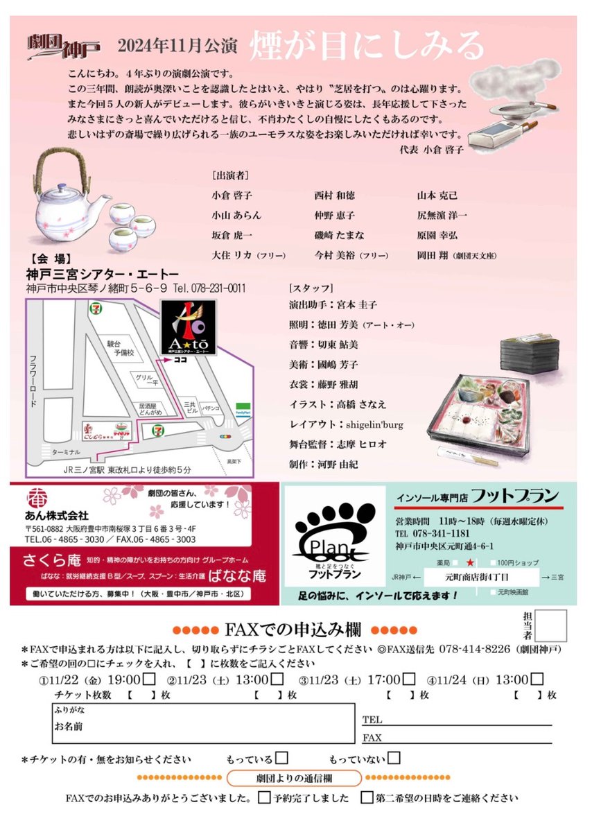 comenoko's tweet image. 2024年の11月は秋をすっ飛ばそうとしているのか？
みなさま体調にお気をつけてお過ごし下さい！

劇団神戸に参加しております。
神戸三宮シアターエートーでの上演です。
どうぞ宜しくお願いします♡