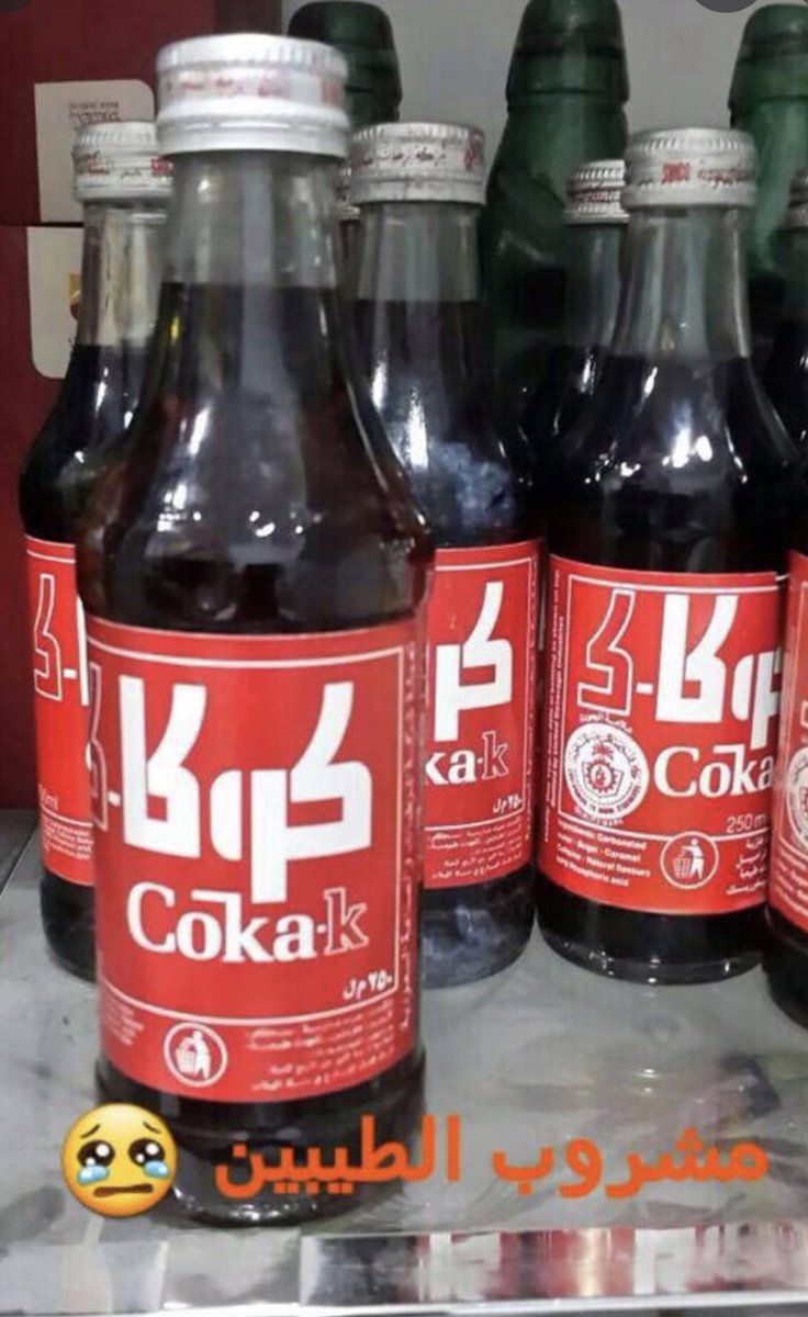 NoOne_135790's tweet photo. الطعم بالراااس 
#قديم 
#كوكا 
#Coka_k https://t.co/SFH5NtkZv8