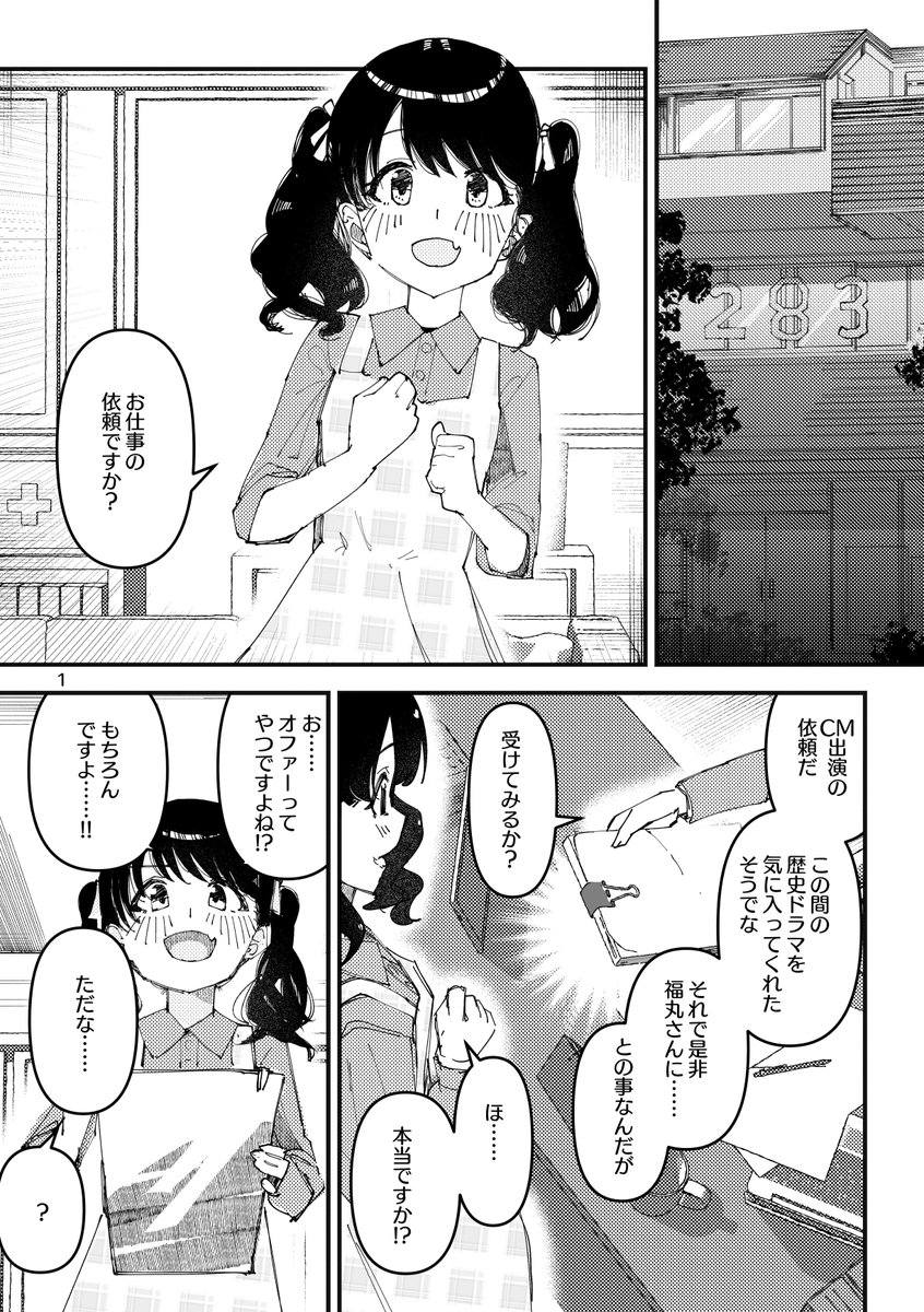 小糸ちゃんと中学生モデルちゃんのお話の続き
#SSF08 (1/4) 