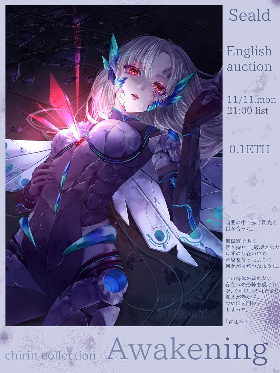 💎新作💎

【覚醒】
✧︎seald art
✧︎English オークション(3days)
✧︎0.1ETH〜
✧︎11/11(mon) 21:00list