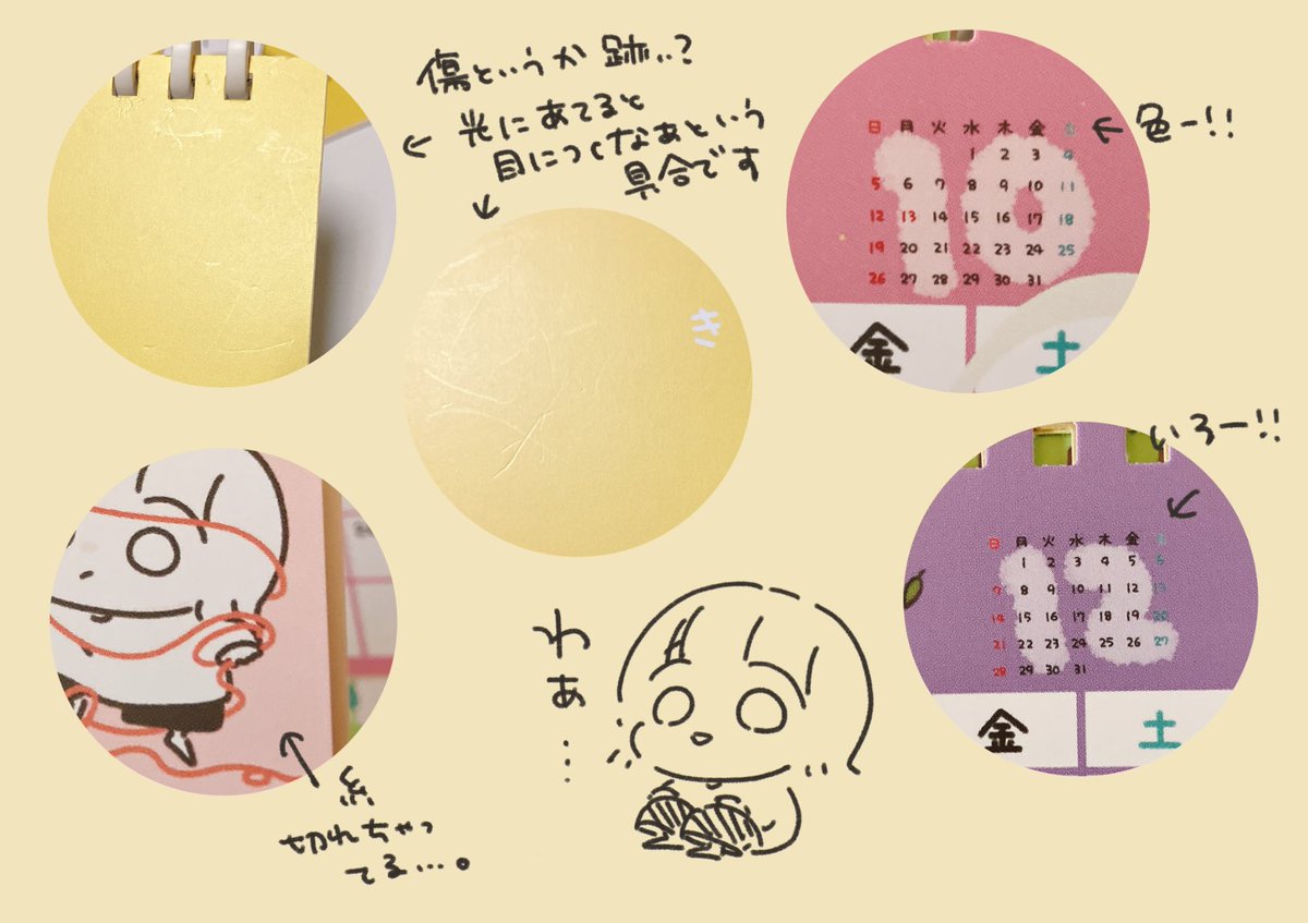 【カレンダーについて🗓️】
表紙の初期傷がちょっと気になる+私の絵柄&色の一部ミスにより、今手元にある分には今回新作の「手帳シール」をお詫びおまけとして同封して販売させていだきます🙇♀️🙇♀️
カレンダーにも貼れるサイズのシールなので合わせてお使いいただけますと幸いです🥲すみません