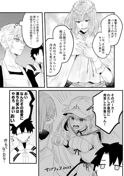 妖精…六虫籠遊戯でにっこりしたところ オベキャス 