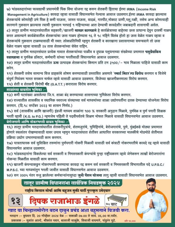 bahujan___0085's tweet photo. My word
500 rupees bond on paper
Candidate: Deepak Rajabhau Ingle
Constituency: - 234- Latur Rural Assembly
Party:- Bahujan Mukti Party and National Kisan Morcha sponsored candidate
Symbol:-cot
#VoteForBmp
#बहुजन_मुक्ति_पार्टी
#BahujanMuktiParty
#VoteForCot
#बहुजनों_शासक_बनो https://t.co/7cZdquCu5G