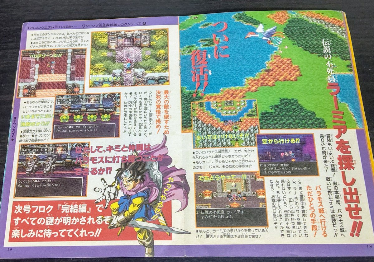 ドラクエ3 Vジャンプの別冊付録まだ手元に残ってた。 完全に「この先は 