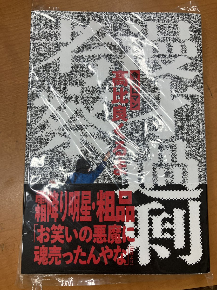 漫才過剰考察 未開封 サイン本 漫才過剰考察 サイン本 - メルカリ
