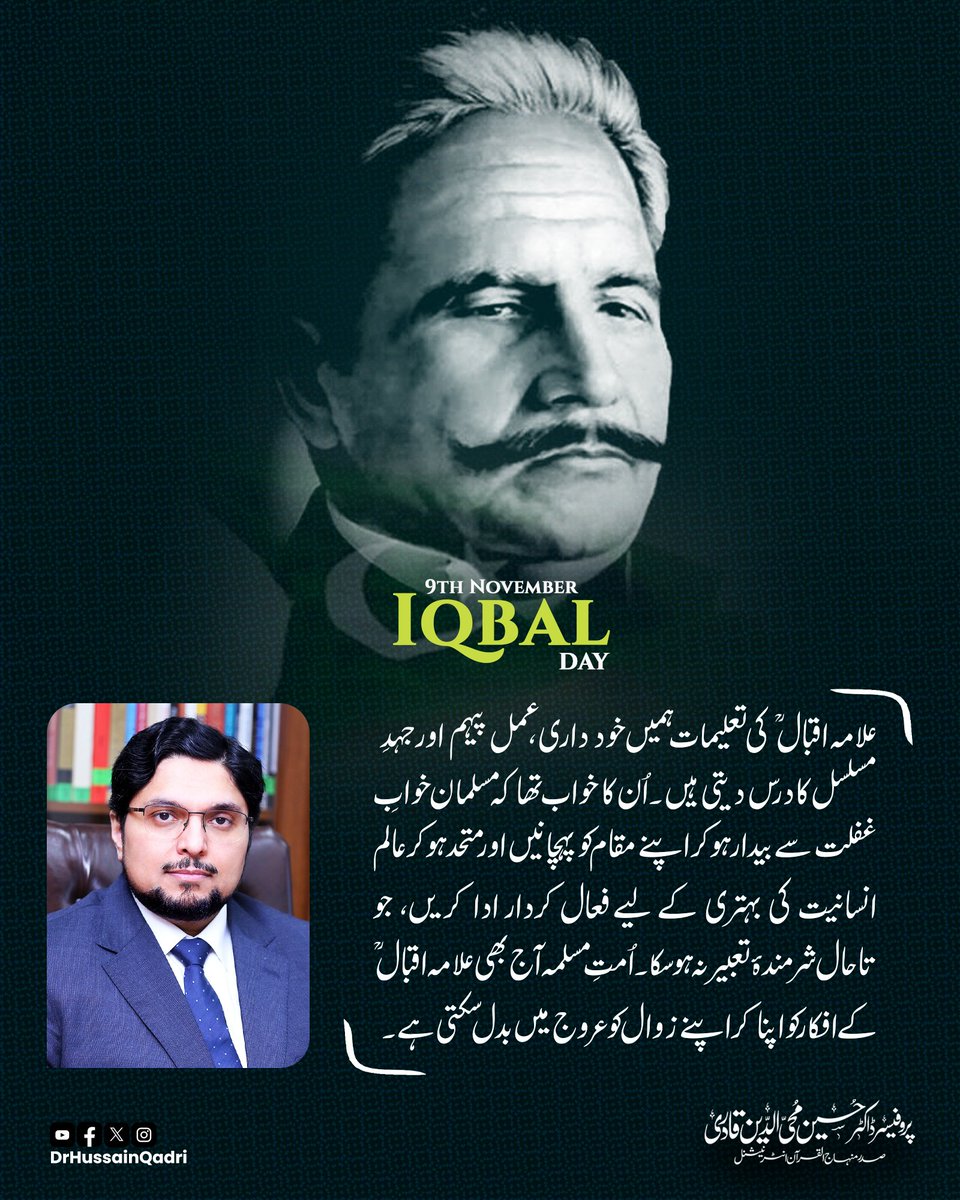 علامہ اقبالؒ کی تعلیمات ہمیں خود داری، عملِ پیہم اور جہدِ مسلسل کا درس دیتی ہیں۔ اُن کا خواب تھا کہ مسلمان خوابِ غفلت سے بیدار ہو کر اپنے مقام کو پہچانیں اور متحد ہو کر عالمِ انسانیت کی بہتری کے لیے فعال کردار ادا کریں، جو تاحال شرمندۂ تعبیر نہ ہوسکا۔ اُمتِ مسلمہ آج بھی علامہ
