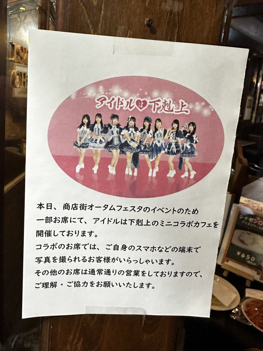 FamousDreamidol's tweet photo. 駅前の喫茶店でうれしいサプライズ。
地域からの歓迎の画❕

#あいじょう　#茶居留都 https://t.co/PWW6b5QtB3
