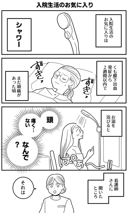 【闘病記】入院生活のお気に入り(1/2)
#漫画が読めるハッシュタグ 