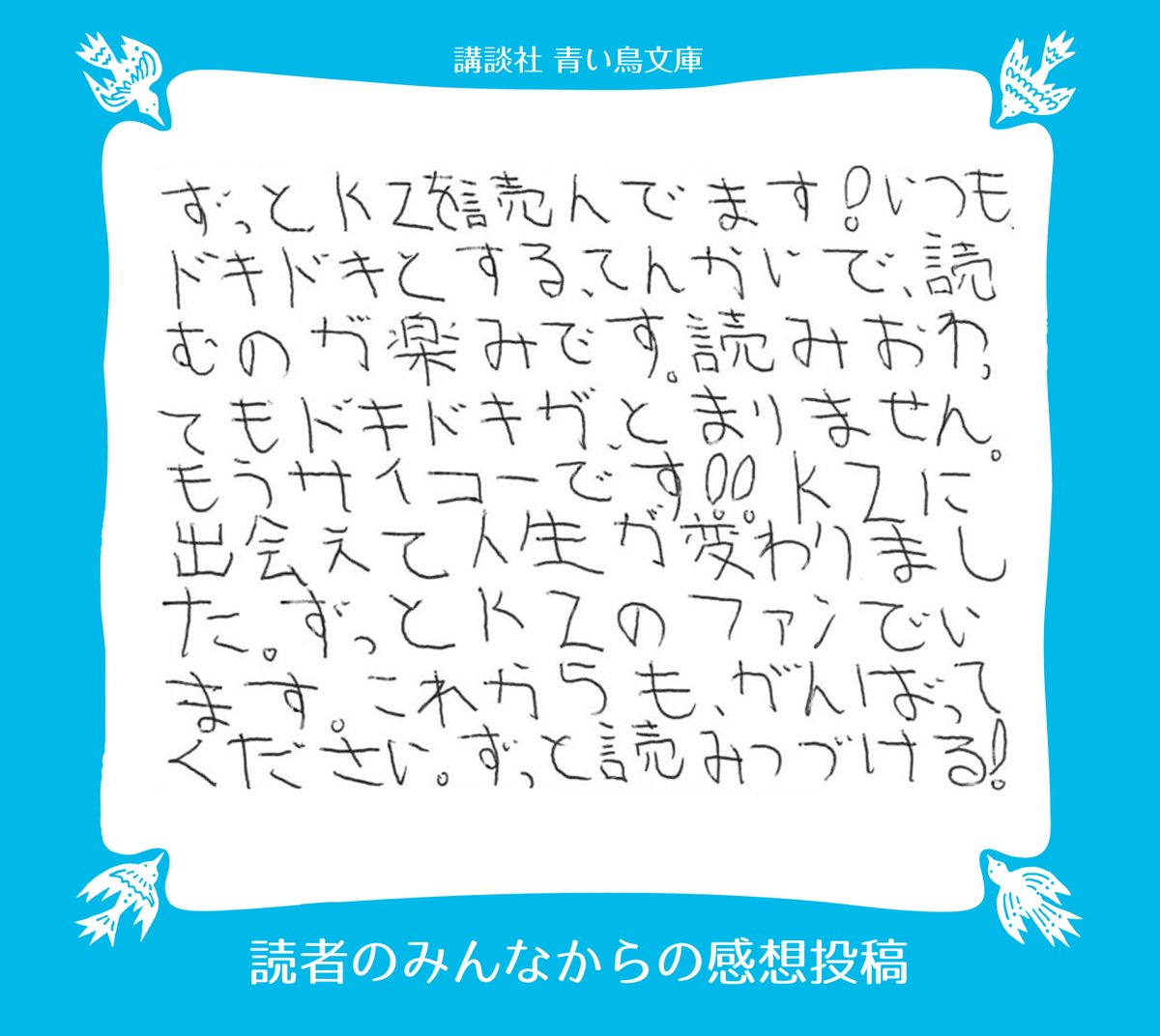 aoitori_bunko's tweet photo. ▷▷読者投稿◁◁
本日は読者の方が投稿してくれた感想をご紹介💘

今回はこちら！
📣『探偵チームＫＺ事件ノート　イケメン深海魚は知っている』

今後もみなさんの想いのこもった感想を紹介させていただきます！
どしどしご投稿ください🙇‍♀️

👇くわしくはこちら
https://t.co/CBGirNkoJ2 https://t.co/3MQIzOAhF1