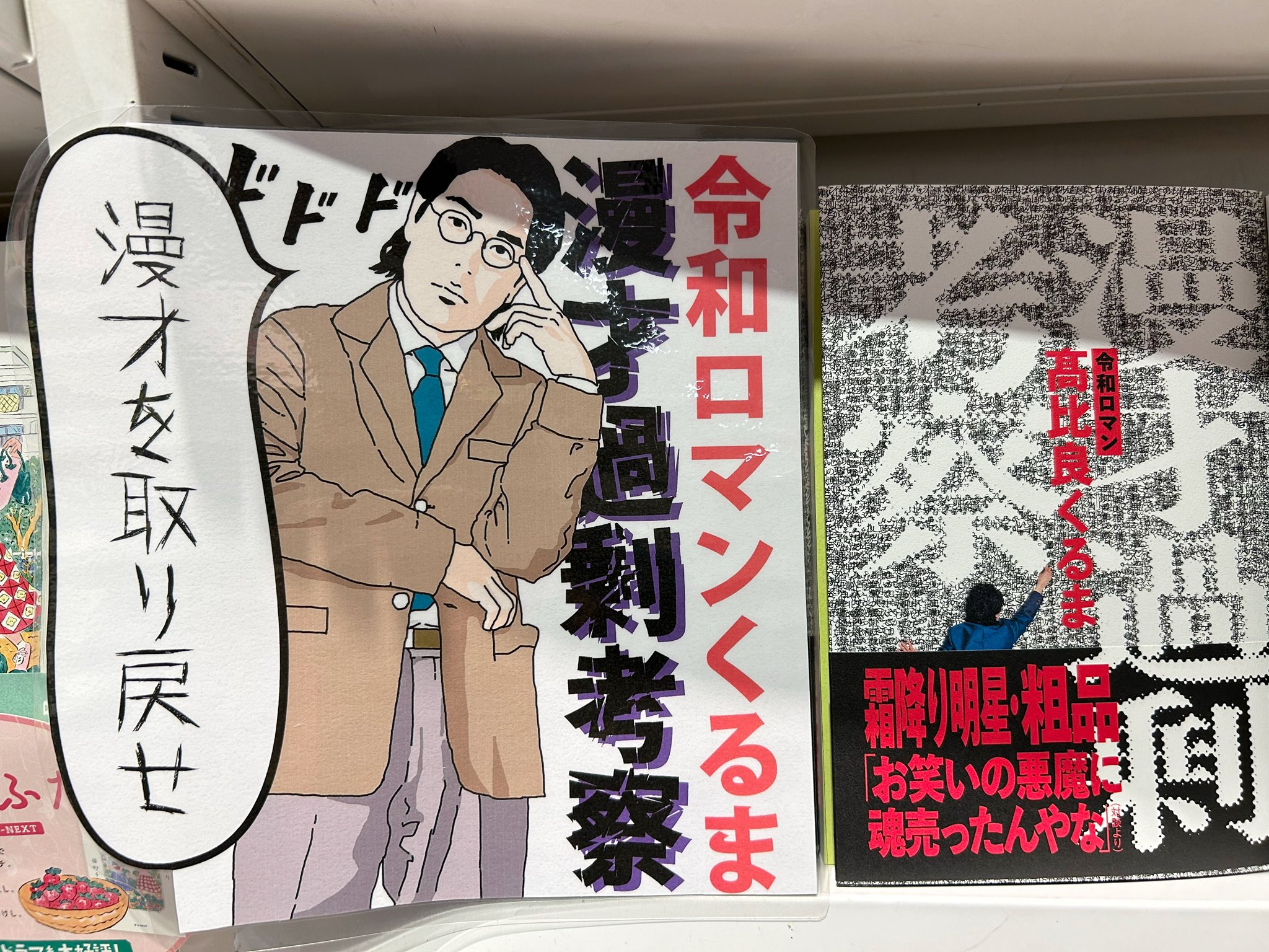 令和ロマン 高比良くるま サイン本 - メルカリ