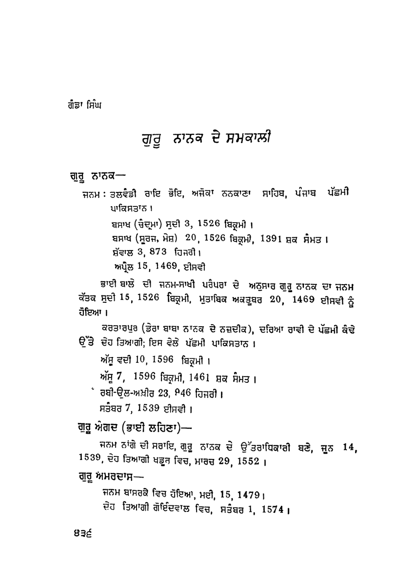 SikhDigiLib's tweet photo. #ਗੁਰੂਨਾਨਕ #GuruNanak #गुरुनानक #Sikhs #Sikhism #SikhDigitalLibrary #ਸਿੱਖਡਿਜਿਟਲਲਾਇਬ੍ਰੇਰੀ #PrakashPurb #ਪ੍ਰਕਾਸ਼ਪੁਰਬ #गुरुनानकदेवप्रकाशोत्सव #GuruNanakJayanti
Celebrating the Prakash Purb of Guru Nanak
Guru Nanak Dey Samkali - Dr. Ganda Singh
https://t.co/ENkXDm0Puo https://t.co/QxdM6IesSO