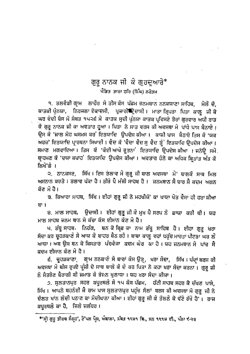 SikhDigiLib's tweet photo. #ਗੁਰੂਨਾਨਕ #GuruNanak #गुरुनानक #Sikhs #Sikhism #SikhDigitalLibrary #ਸਿੱਖਡਿਜਿਟਲਲਾਇਬ੍ਰੇਰੀ #PrakashPurb #ਪ੍ਰਕਾਸ਼ਪੁਰਬ #गुरुनानकदेवप्रकाशोत्सव #GuruNanakJayanti
Celebrating the Prakash Purb of Guru Nanak
Guru Nanak ji key Gurdwarey - Tara Singh Narottam
https://t.co/sdAbCSQH8F https://t.co/e4U8iq7WZj