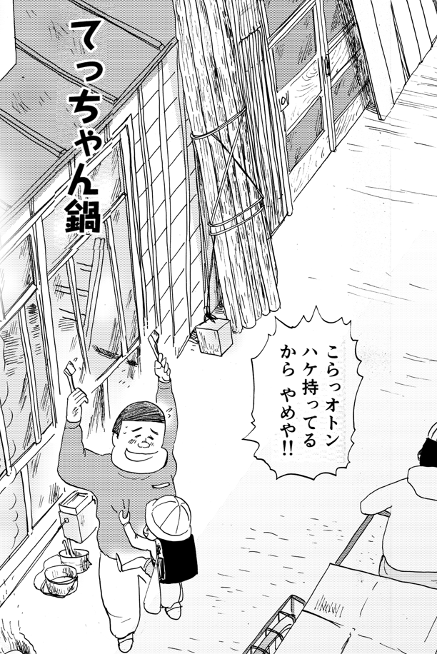 思い出食堂『てっちゃん鍋』

ペンキとタバコと汗の匂い…

僕はオトンが
大好きやった…

②に続きます
どうぞよろしくお願いいたします。 