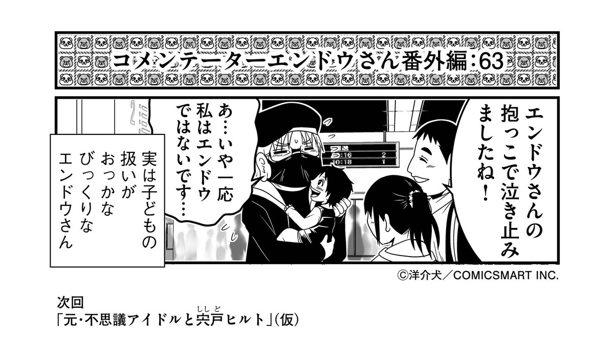 「反逆コメンテーターエンドウさん」
単行本第1~3巻発売中
偏向報道…毒親…折り鶴…心の病まで!
描き下ろし
「エンドウ夫妻プロポーズ」「学生時代のイシガミ」「宍戸新人時代」編も!
BOOK WALKER
https://t.co/nkcBbyW8Ja
Amazon
https://t.co/aGAWB4RgWw
楽天ブックス
https://t.co/5F4CmKxAxi