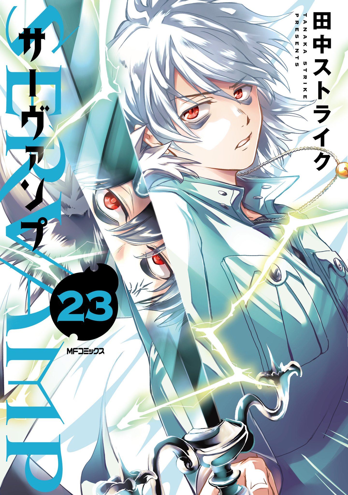 SERVAMP サーヴァンプ まとめ売り SERVAMP サーヴァンプ 1〜23館 全巻セット まとめ売り 漫画