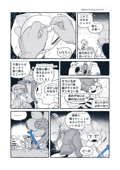 Dusttale*serial comics⑭(Page 53~56)

【:epilogue】💀maybe.🌻 