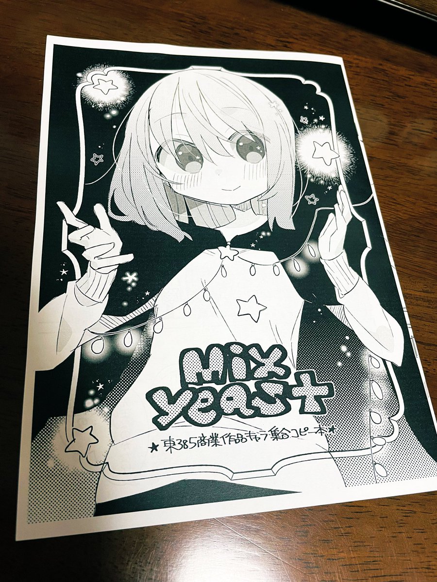 ハァ…ハァ…コミティアに持ってくコピー本できた……(※つづりはわざとのやつです) 