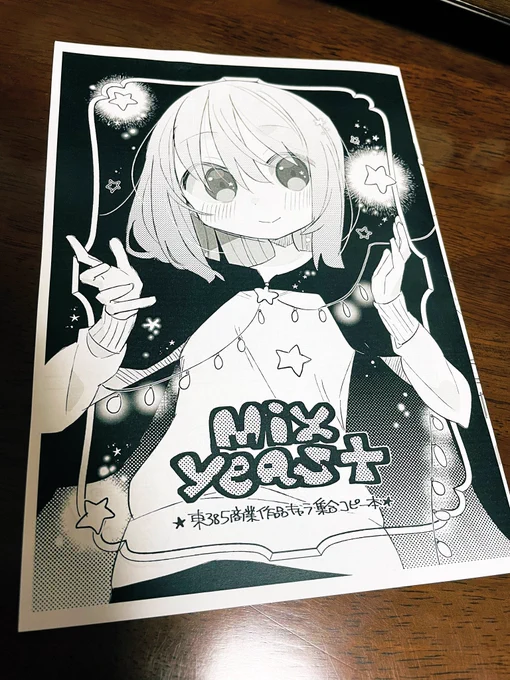 ハァ…ハァ…コミティアに持ってくコピー本できた……(※つづりはわざとのやつです) 