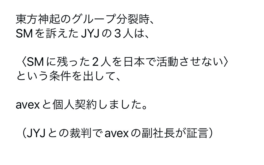 KARAS8626TVXQ's tweet photo. ◆東方神起の分裂時
人気が高かったのはJYJの3人でした

だからSMと揉めた3人は

◆事務所に残った2人を
日本で活動させない事を条件に

avexと個人契約を締結

◆東方神起の名は捨てても
自分達がメインだと思っていたからです

🔴でも2人神起がダンス曲で大成功して
5人の人気は見事に逆転しました https://t.co/Cq3NDc8Ofk