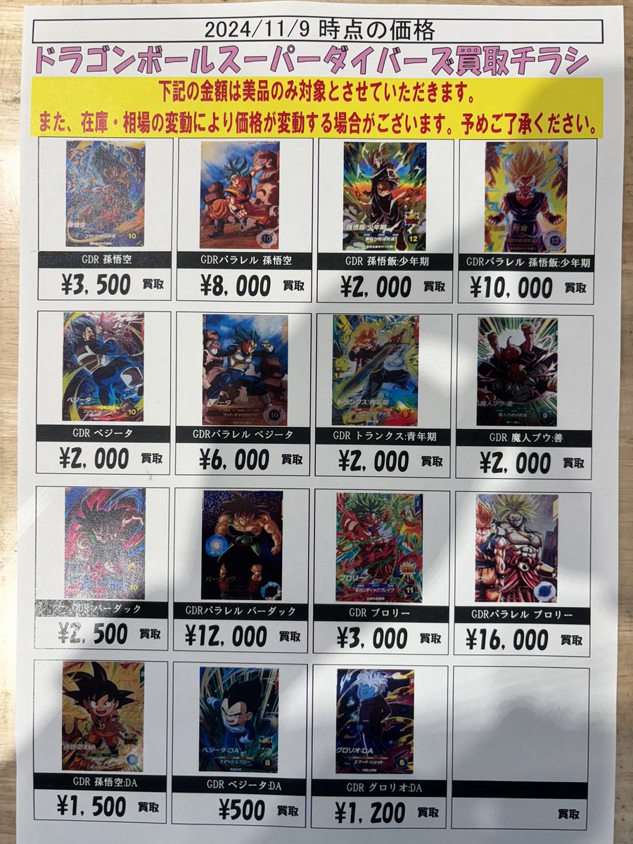 本日発送】ドラゴンボールスーパーダイバーズ ベジータ GDR パラレル 