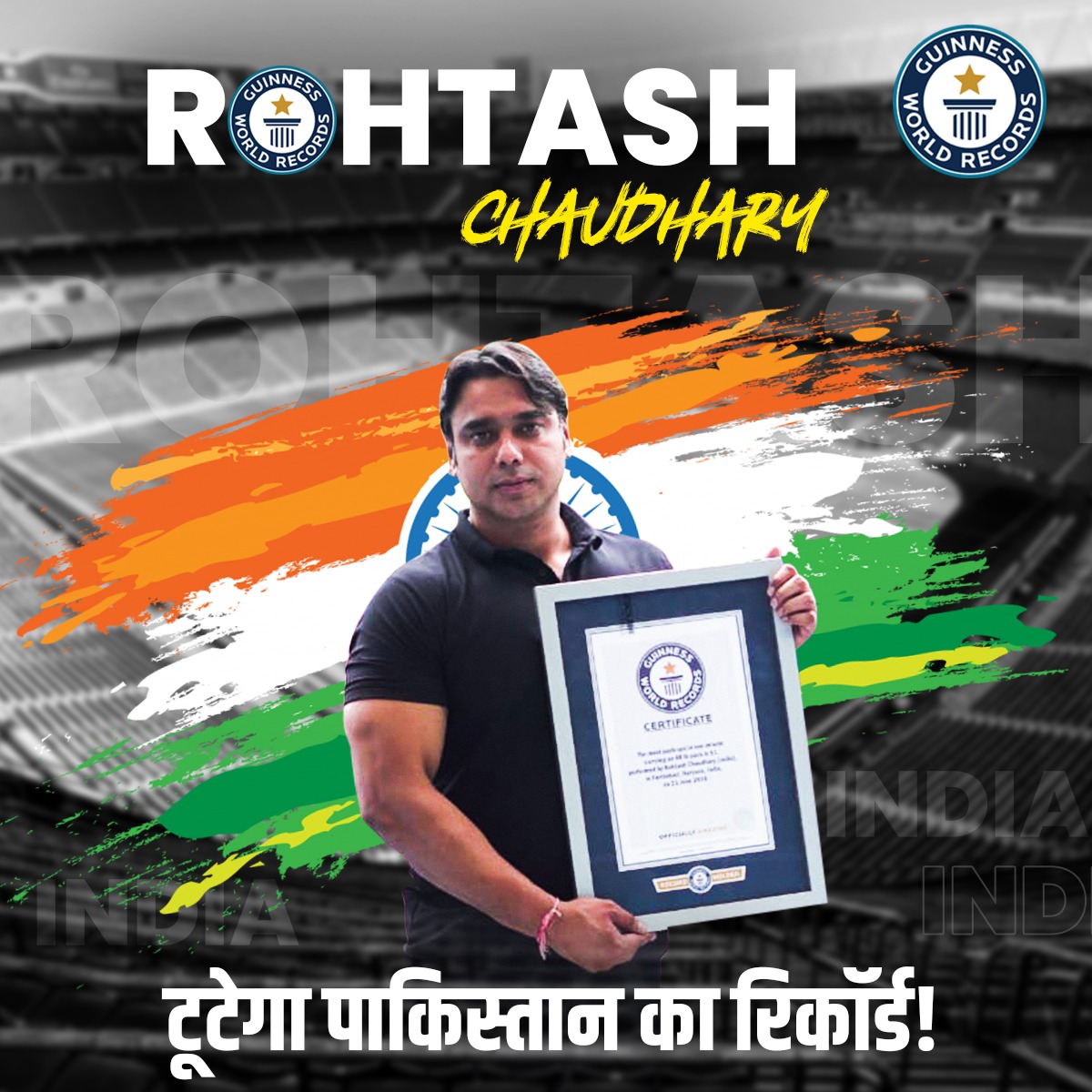 #भारत_का_लाल_करेगा_कमाल आज भारत का लाल रोहताश चौधरी ( <a href="/rohtashvir/">Rohtash Vir Gurjar</a> ) पाकिस्तान के खिलाड़ी का पुश अप्स के रिकॉर्ड ब्रेक करने का प्रयास करेंगे सभी भाई ज्यादा से ज्यादा ट्वीट करे 

लिखो # 👇🏻
 #भारत_का_लाल_करेगा_कमाल
<a href="/narendramodi/">Narendra Modi</a> <a href="/PMOIndia/">PMO India</a> 
सभी भाई ज्यादा से ज्यादा ट्वीट करे 💐🙏🏻